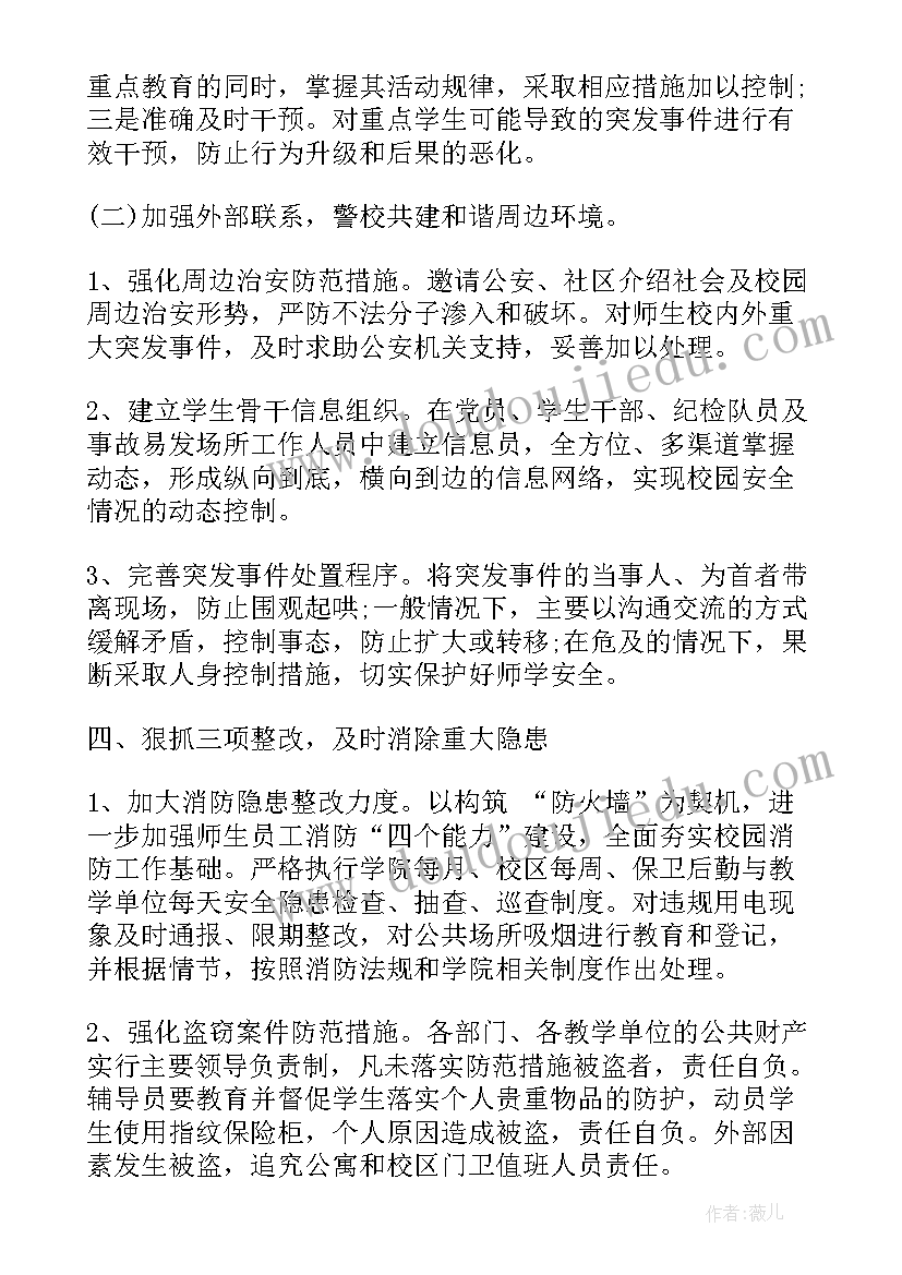 2023年校园读书节工作计划和目标 校园安全工作计划(精选8篇)