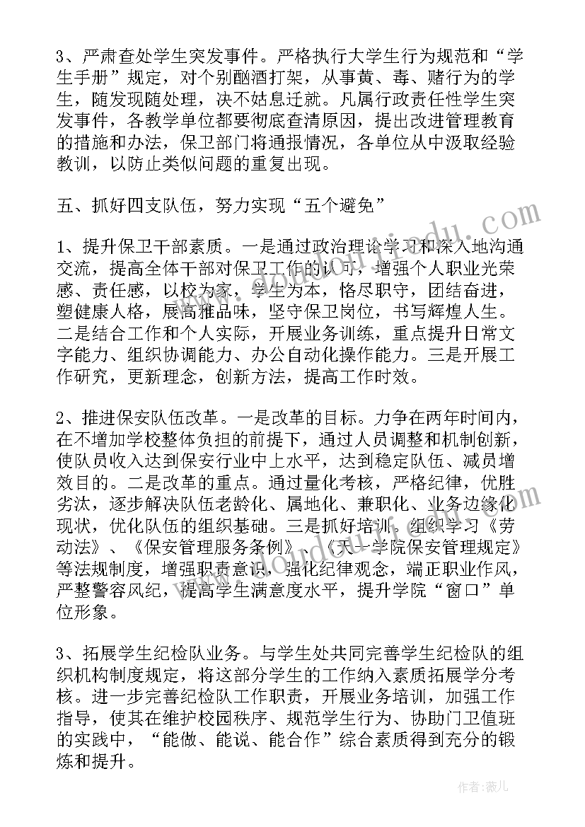 2023年校园读书节工作计划和目标 校园安全工作计划(精选8篇)