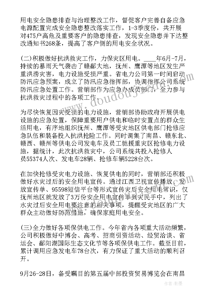 2023年电力抢修工作总结汇报 电力营销工作总结(优质6篇)