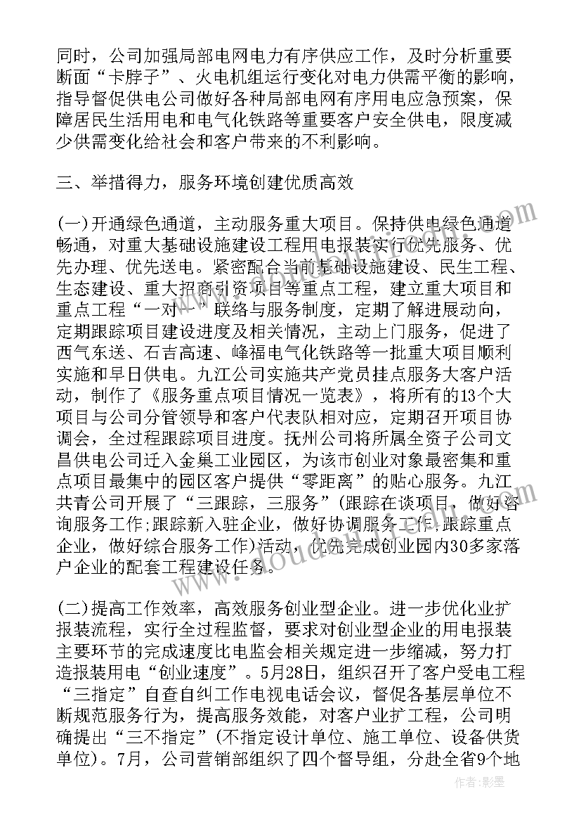 2023年电力抢修工作总结汇报 电力营销工作总结(优质6篇)