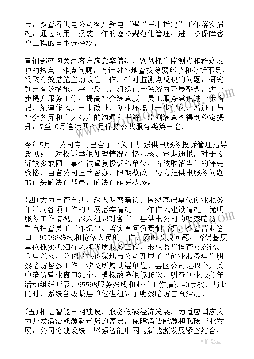 2023年电力抢修工作总结汇报 电力营销工作总结(优质6篇)