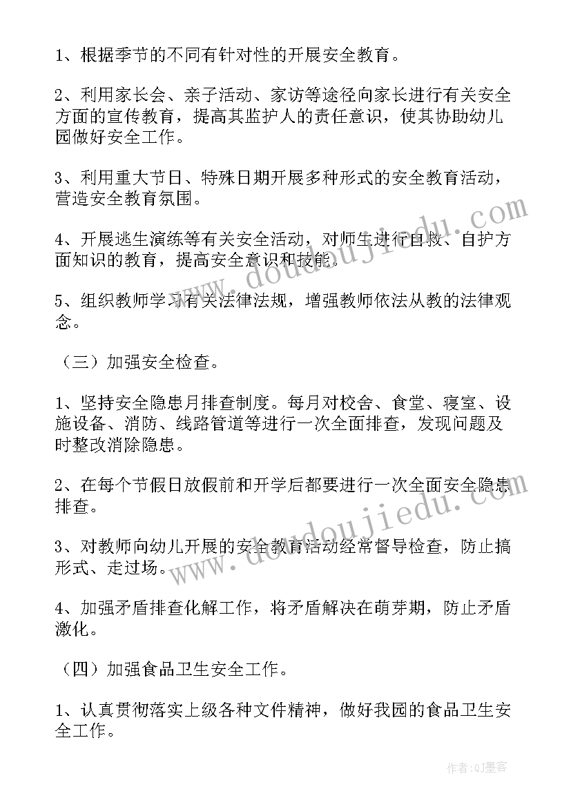 2023年设备安全管理工作目标和计划(精选5篇)