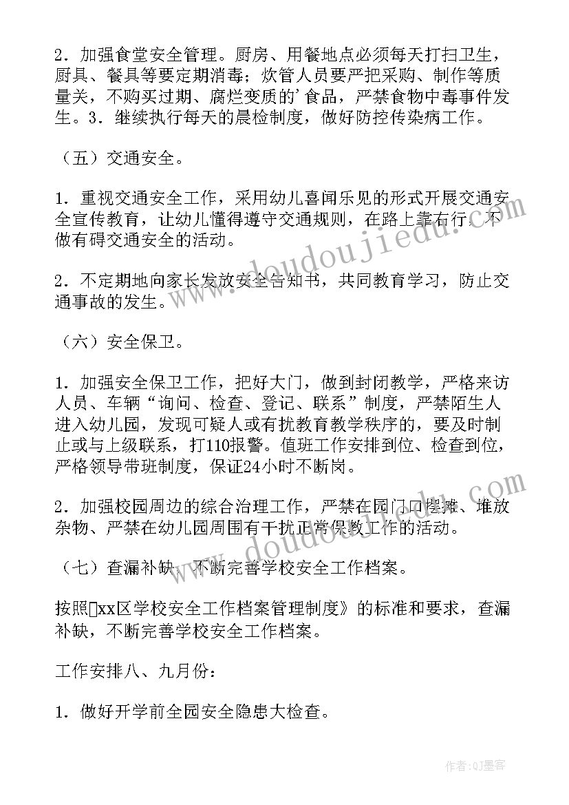 2023年设备安全管理工作目标和计划(精选5篇)