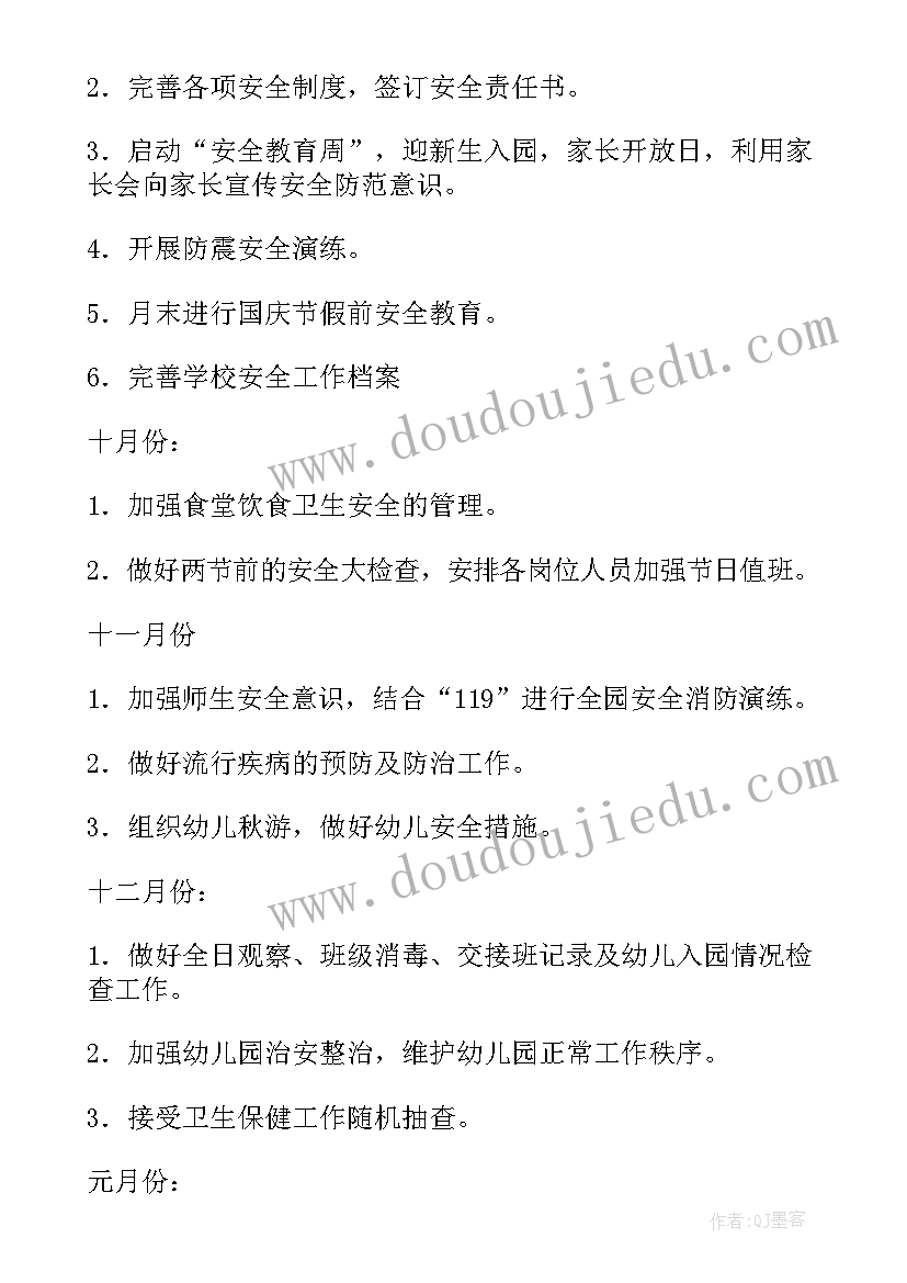 2023年设备安全管理工作目标和计划(精选5篇)