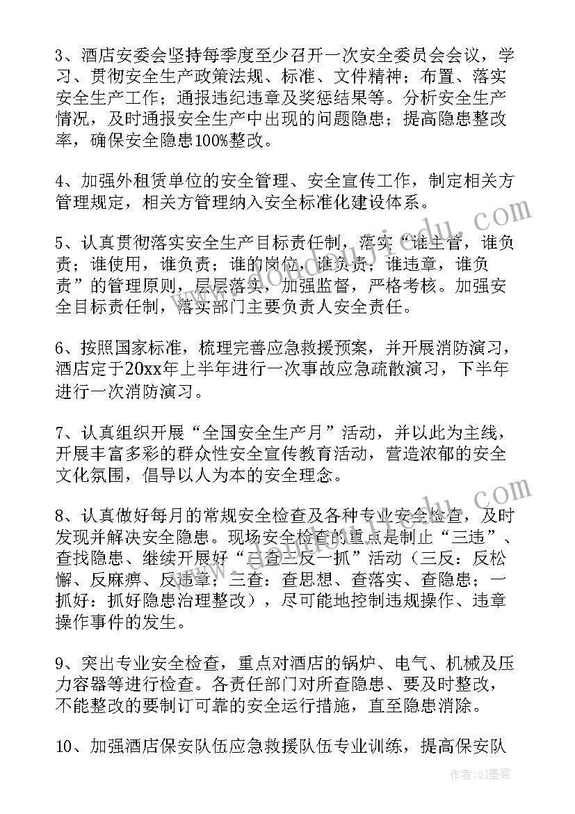 2023年设备安全管理工作目标和计划(精选5篇)