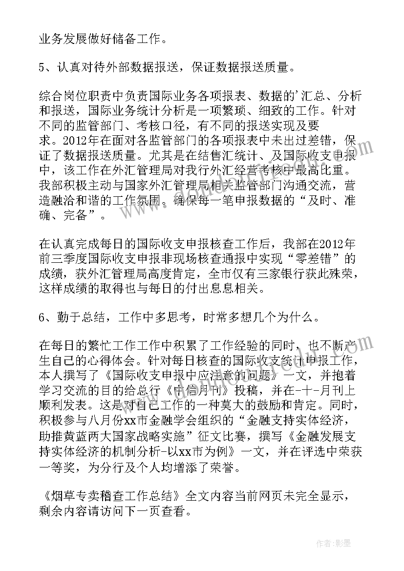 烟草专卖管理所工作总结(通用7篇)