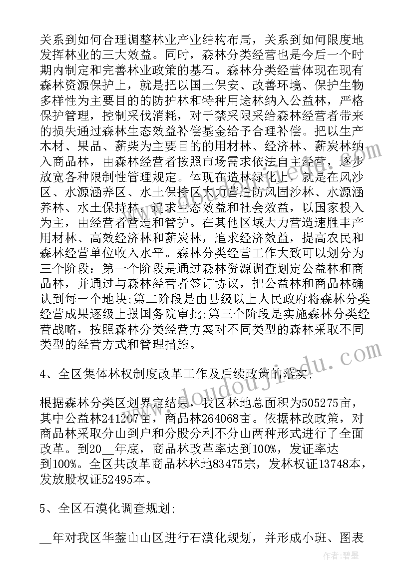 最新林业工作总结汇报 林业工作总结(实用6篇)