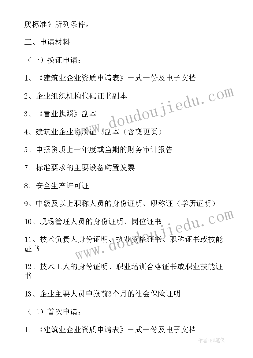 最新资质升级申请报告 资质顾问工作总结(汇总7篇)