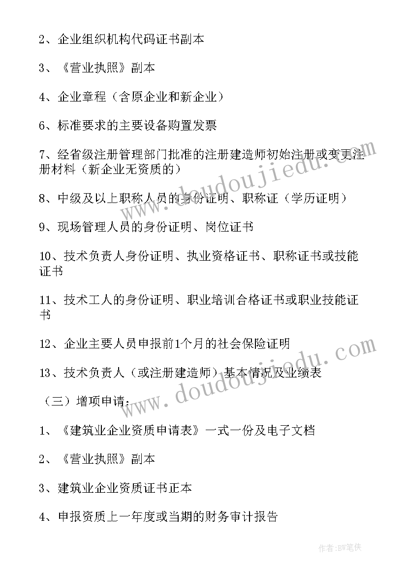 最新资质升级申请报告 资质顾问工作总结(汇总7篇)