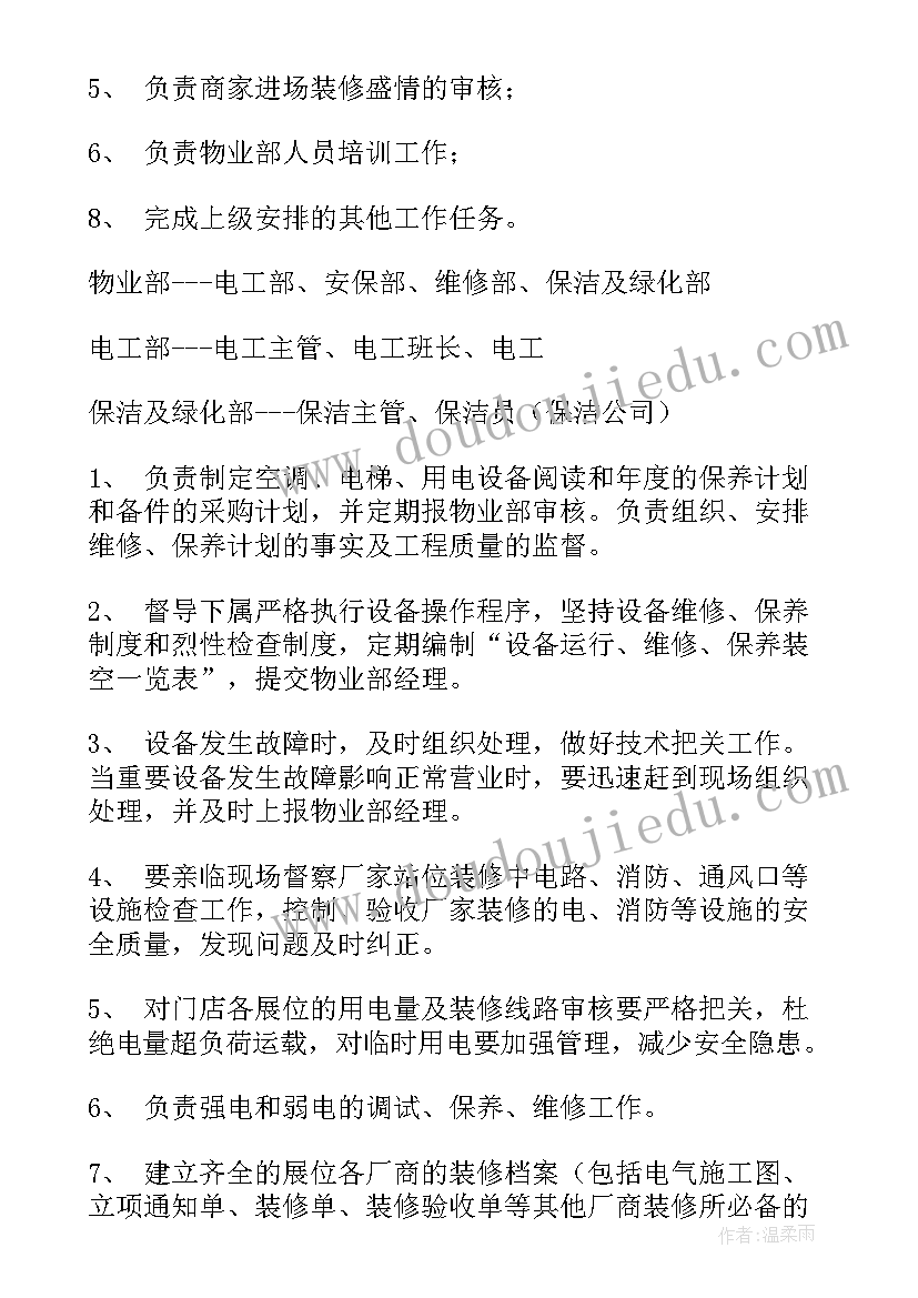 物业工作思路及工作计划(通用9篇)