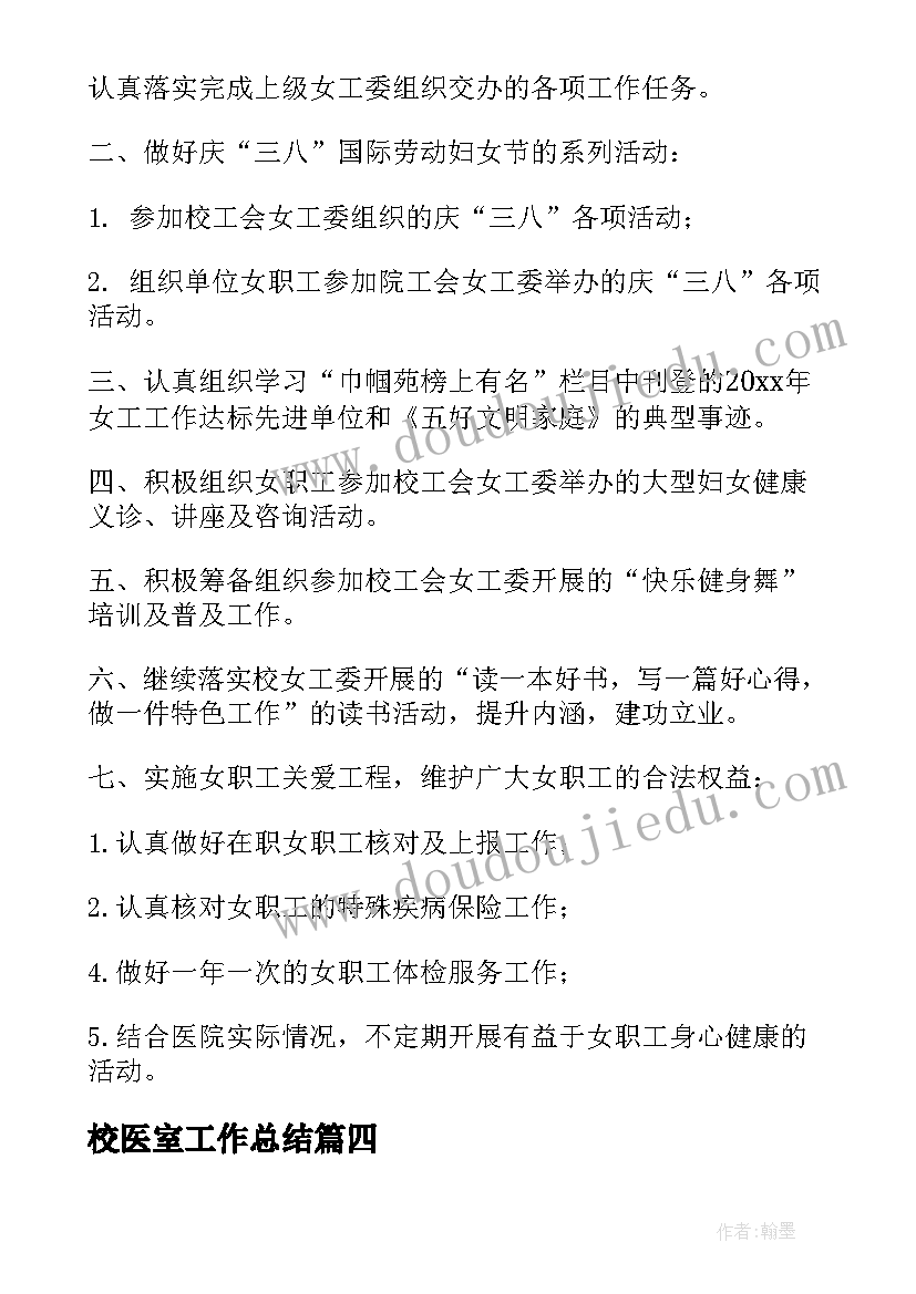 校医室工作总结(模板10篇)