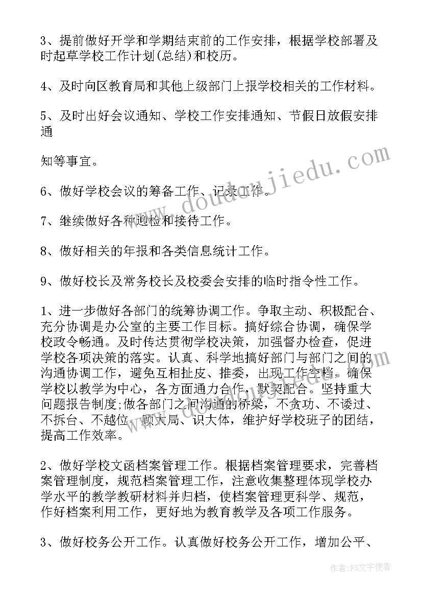 2023年寺院工作计划书(优质6篇)