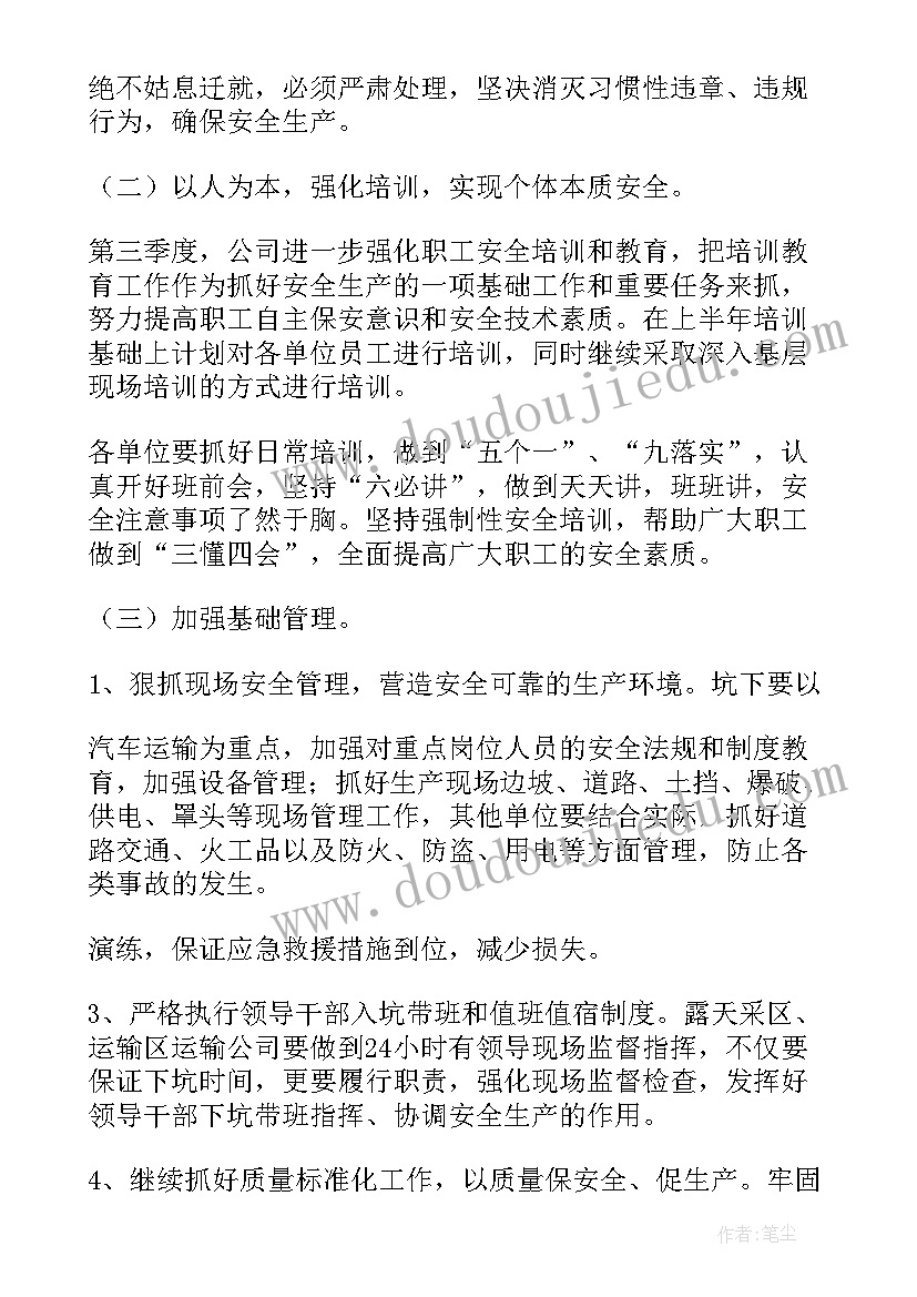 2023年煤矿区队工作计划(实用10篇)