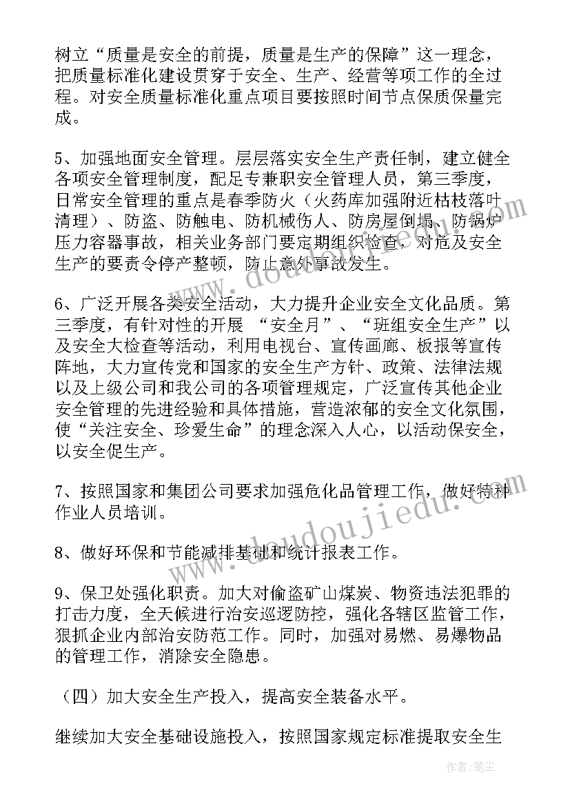 2023年煤矿区队工作计划(实用10篇)