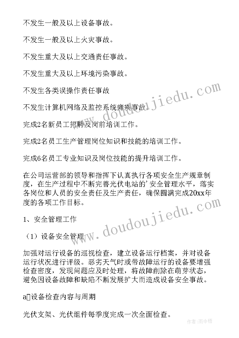 2023年光伏工作计划及目标(实用8篇)