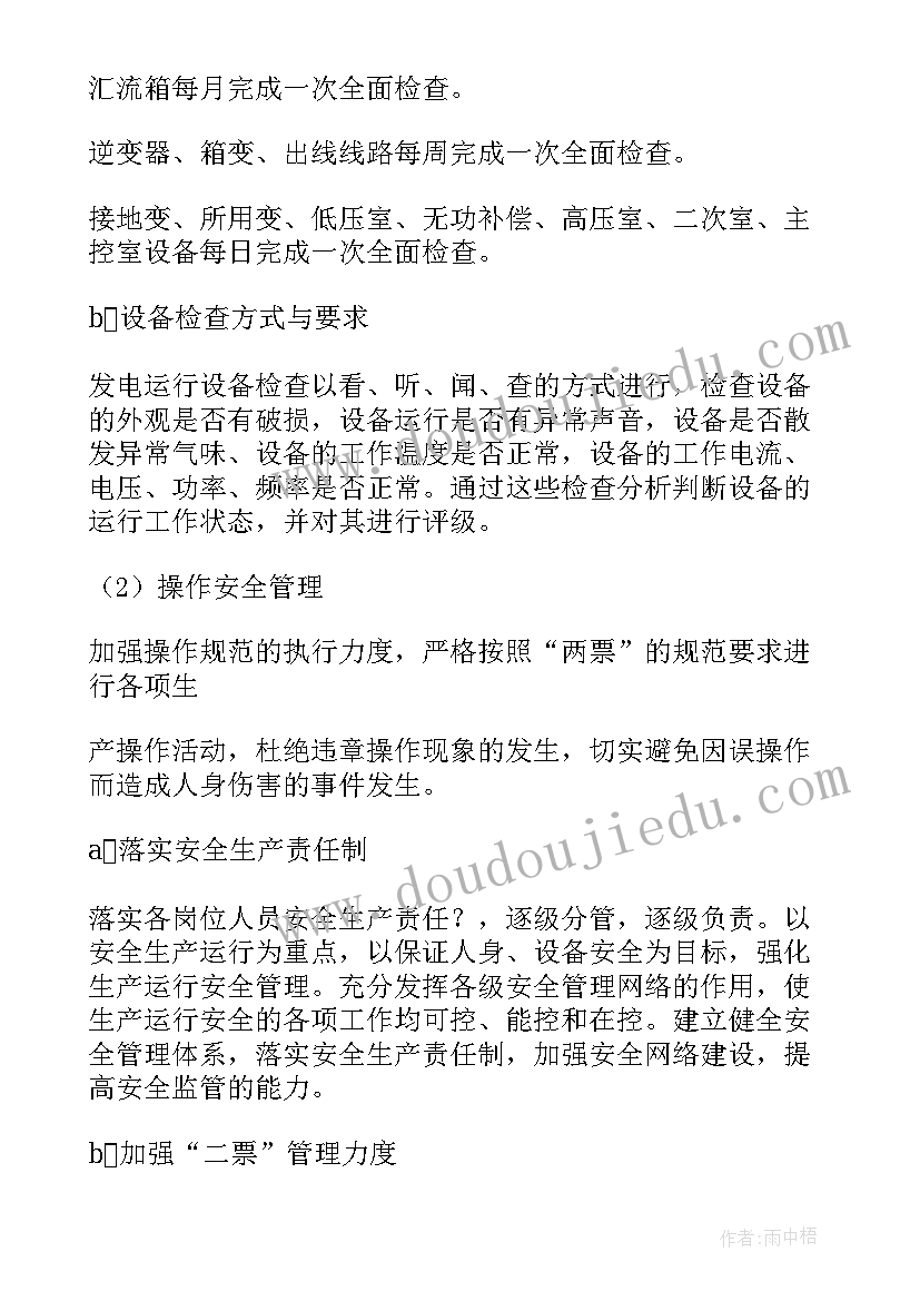 2023年光伏工作计划及目标(实用8篇)