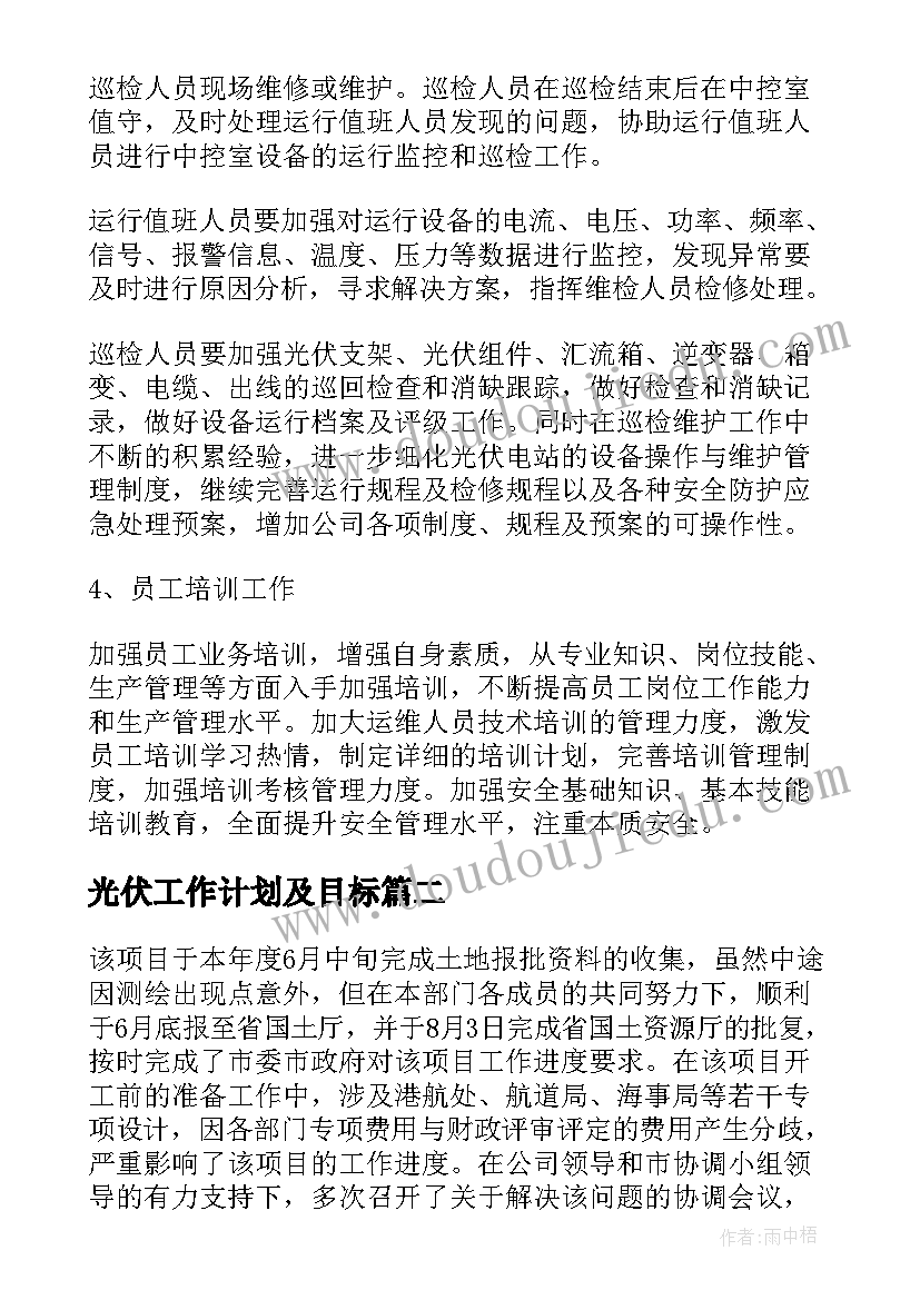 2023年光伏工作计划及目标(实用8篇)