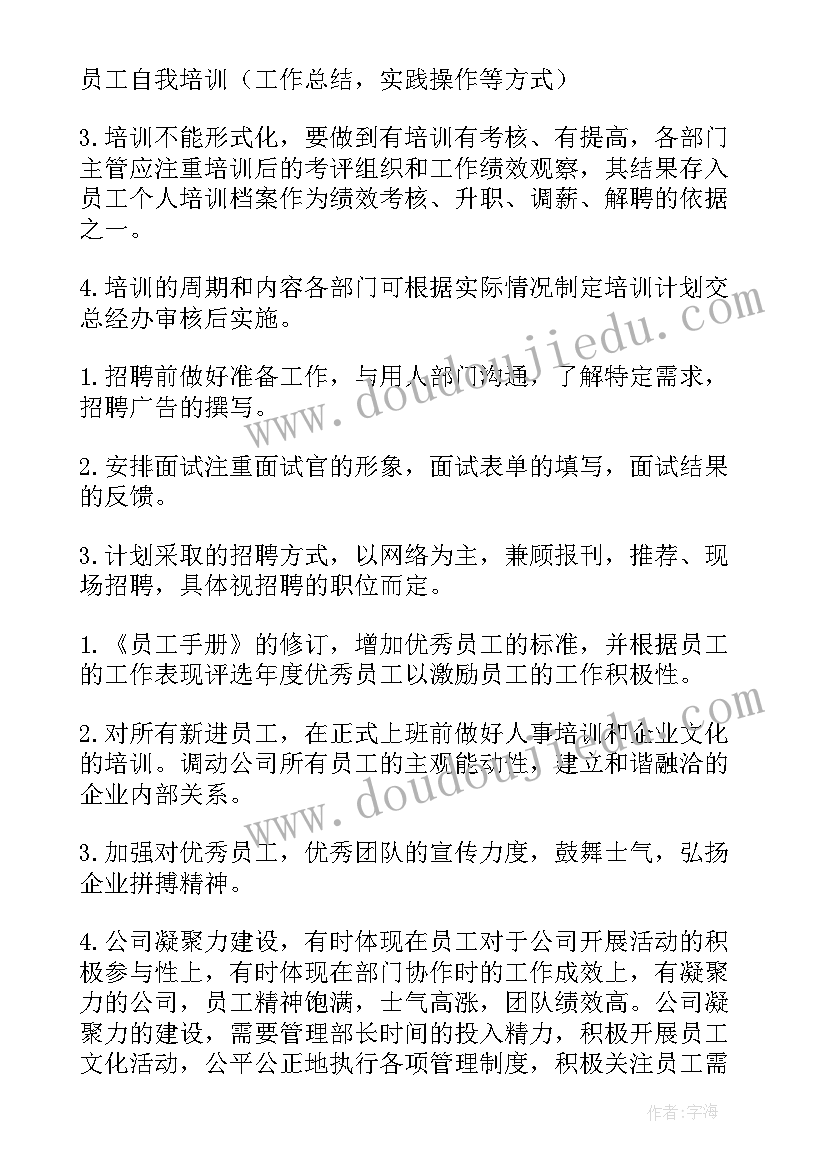 2023年合规管理工作计划(实用5篇)