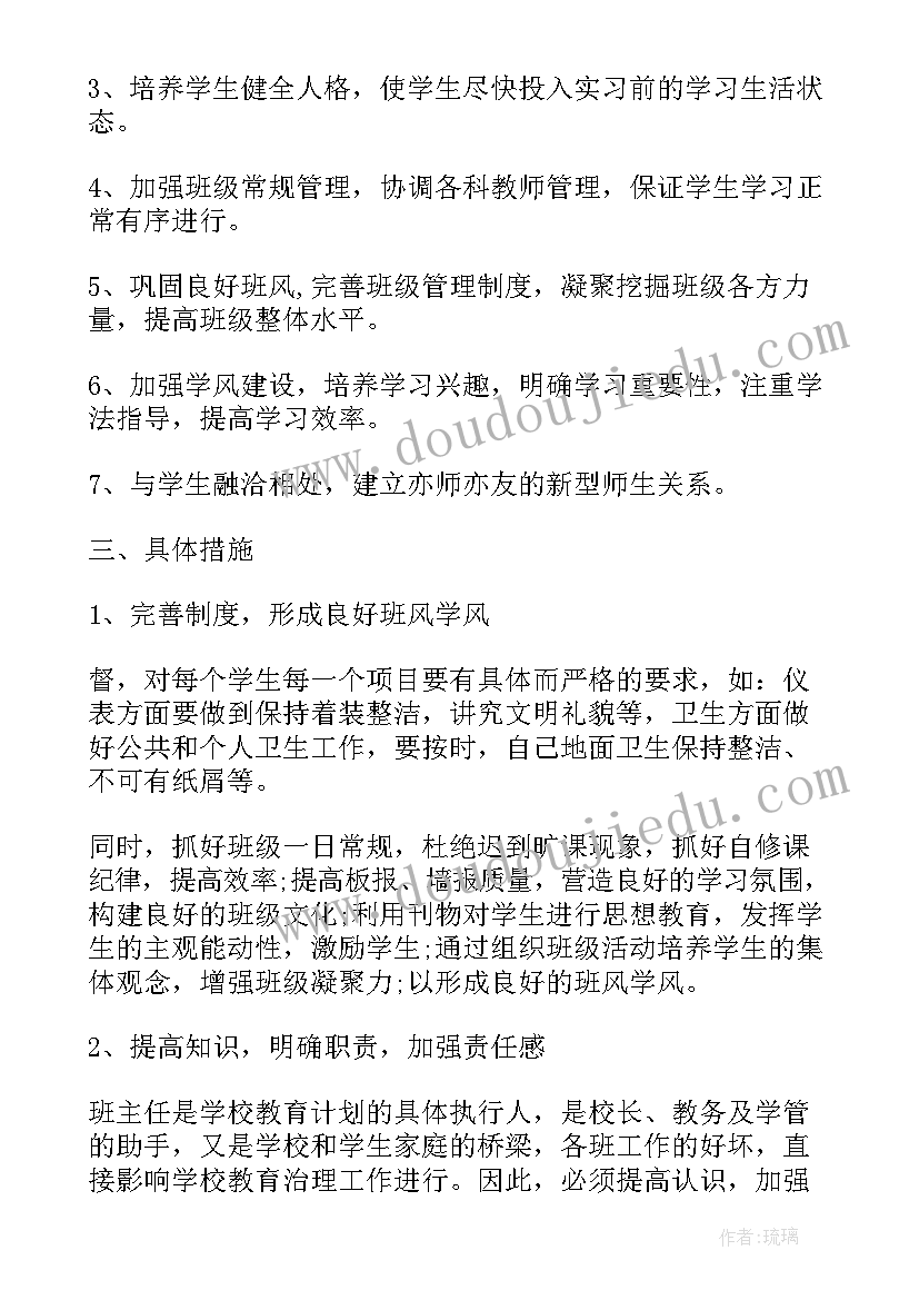 职高学生个人计划 职高工作计划(通用9篇)