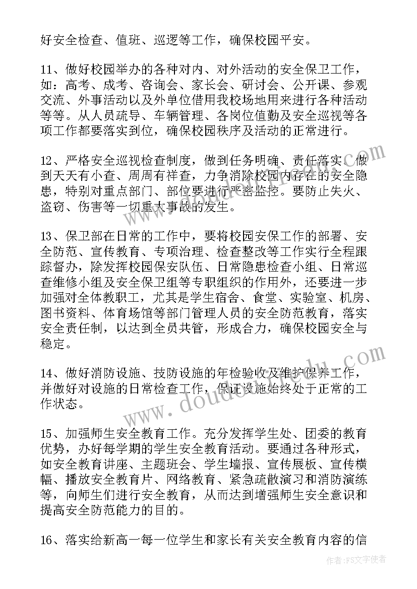 保安月工作计划表(模板7篇)