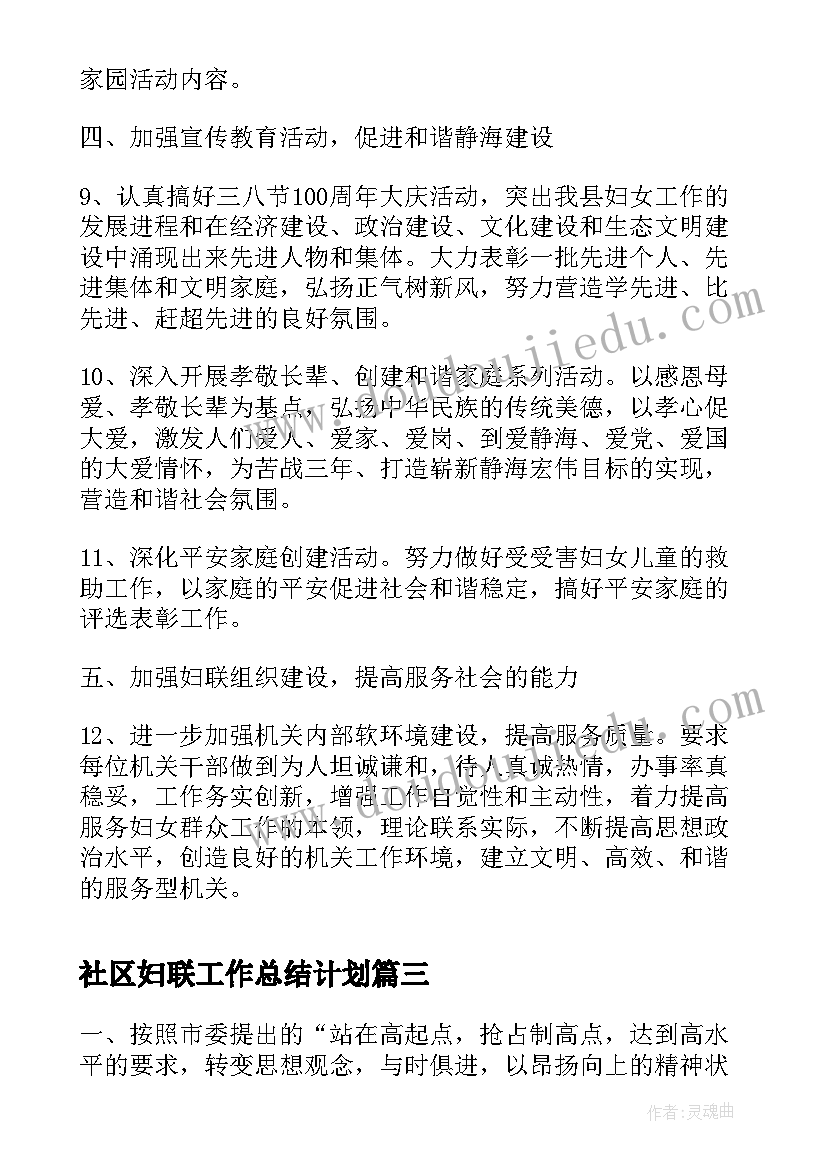 最新社区妇联工作总结计划(实用5篇)