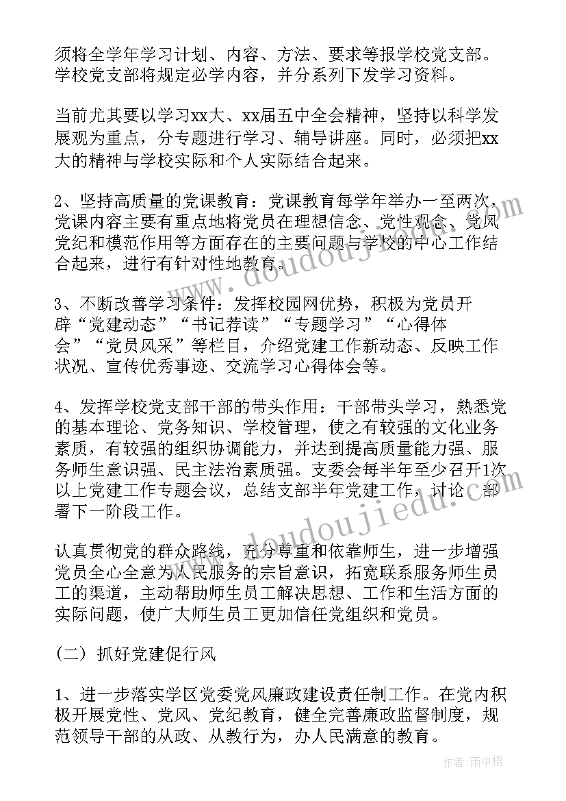 最新基层银行党建工作计划(优质6篇)