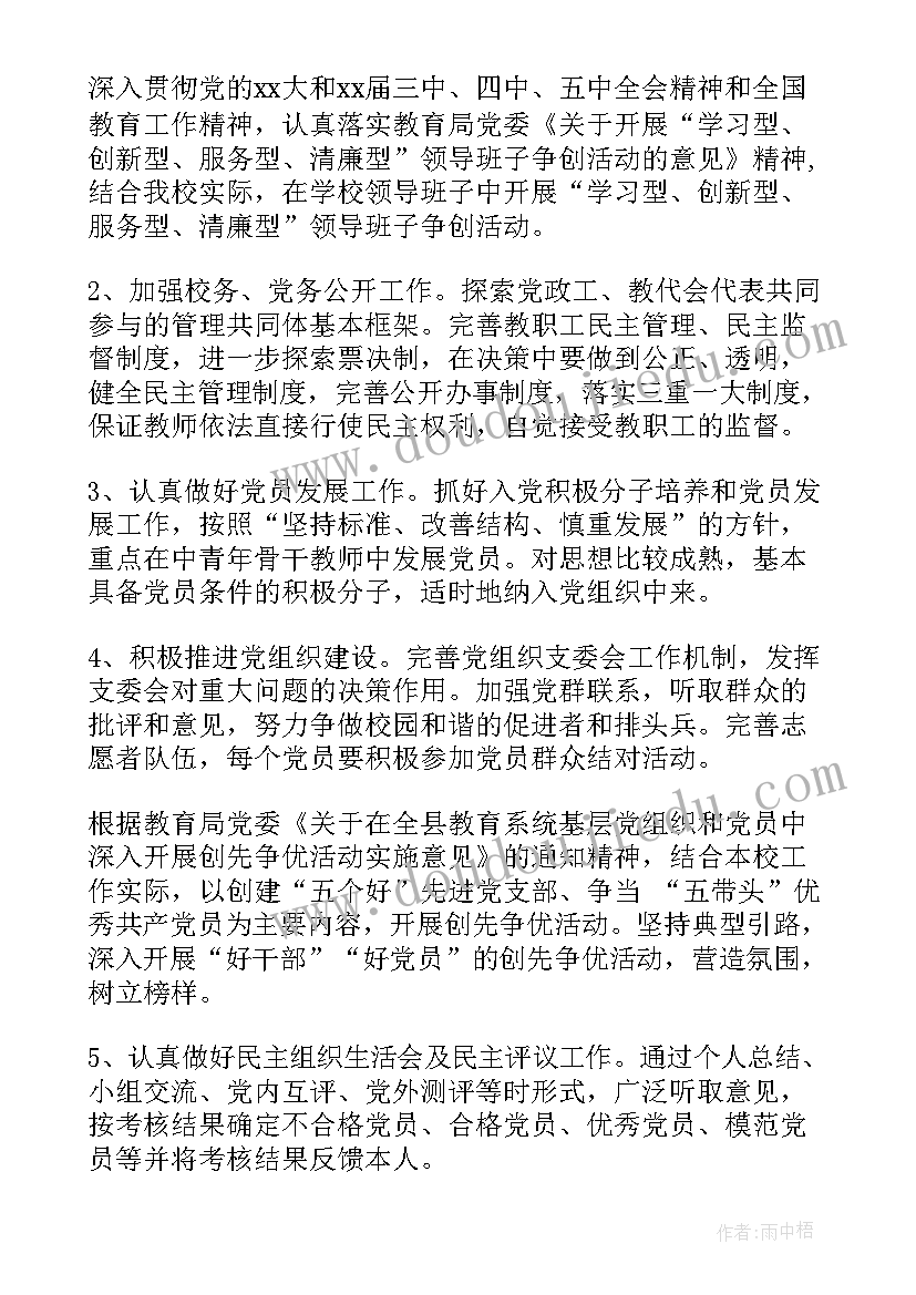 最新基层银行党建工作计划(优质6篇)