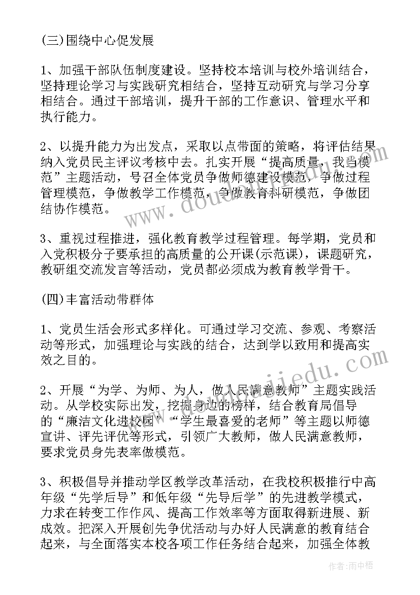 最新基层银行党建工作计划(优质6篇)