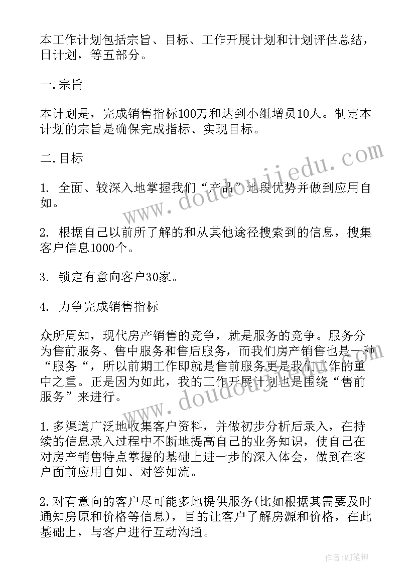 秋园务工作计划(汇总10篇)