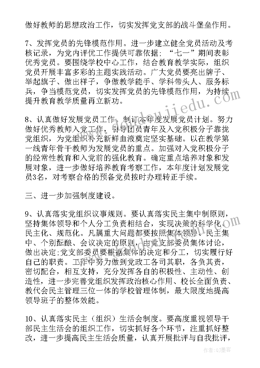 党建工作计划部署 党建工作计划(大全10篇)