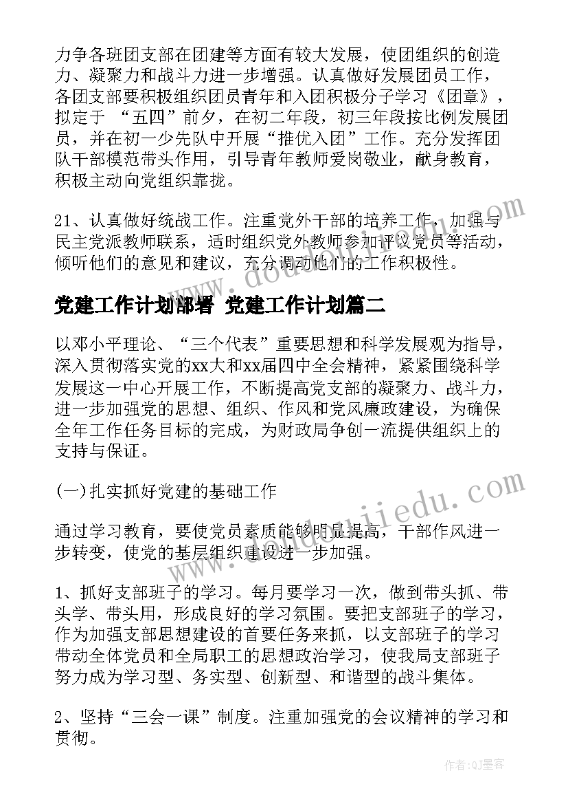 党建工作计划部署 党建工作计划(大全10篇)