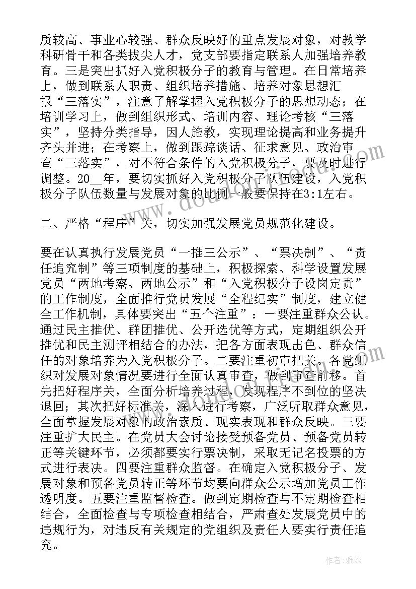 最新党员干部教育培训计划表(汇总8篇)