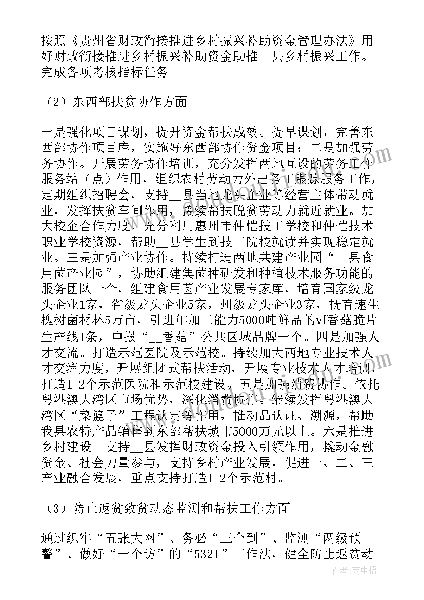 2023年乡村振兴工作每月工作汇报 振兴乡村工作计划(汇总5篇)