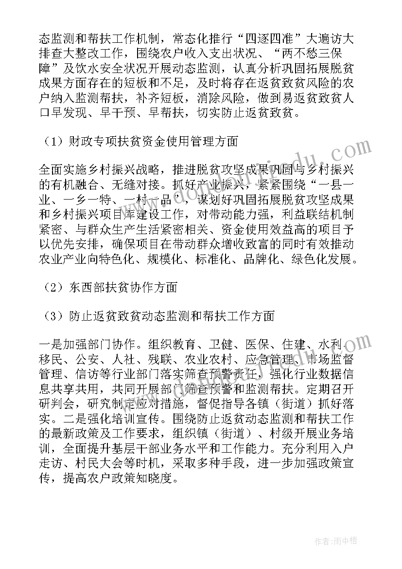 2023年乡村振兴工作每月工作汇报 振兴乡村工作计划(汇总5篇)