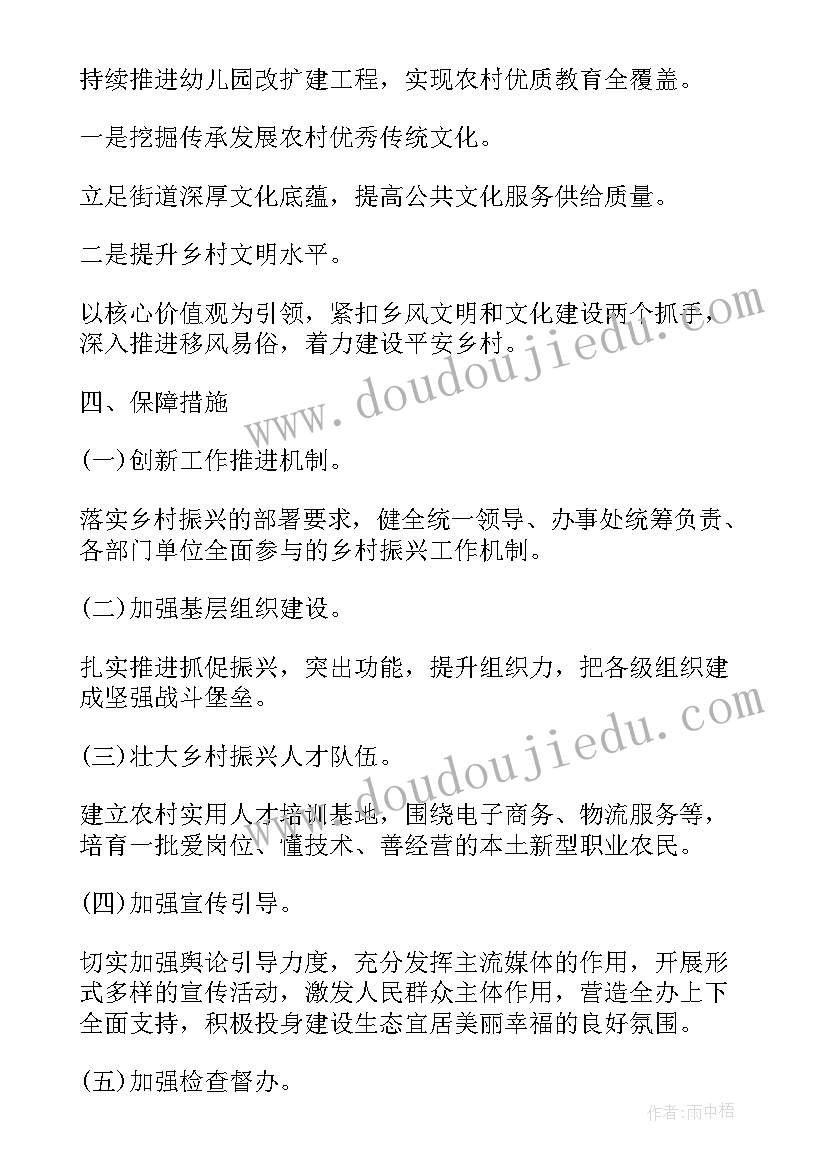 2023年乡村振兴工作每月工作汇报 振兴乡村工作计划(汇总5篇)