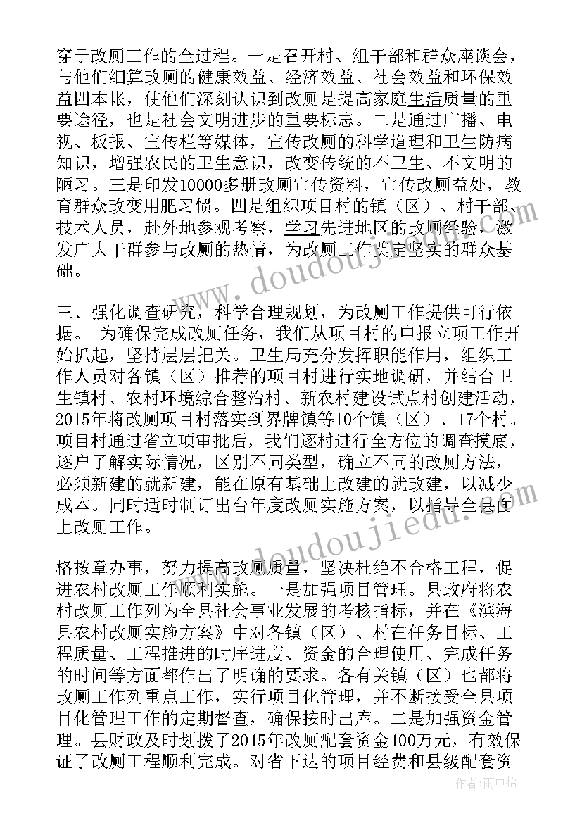 最新乡镇农村改厕工作汇报 农村改厕工作汇报材料(模板7篇)