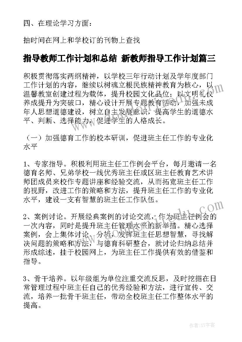 最新指导教师工作计划和总结 新教师指导工作计划(实用8篇)