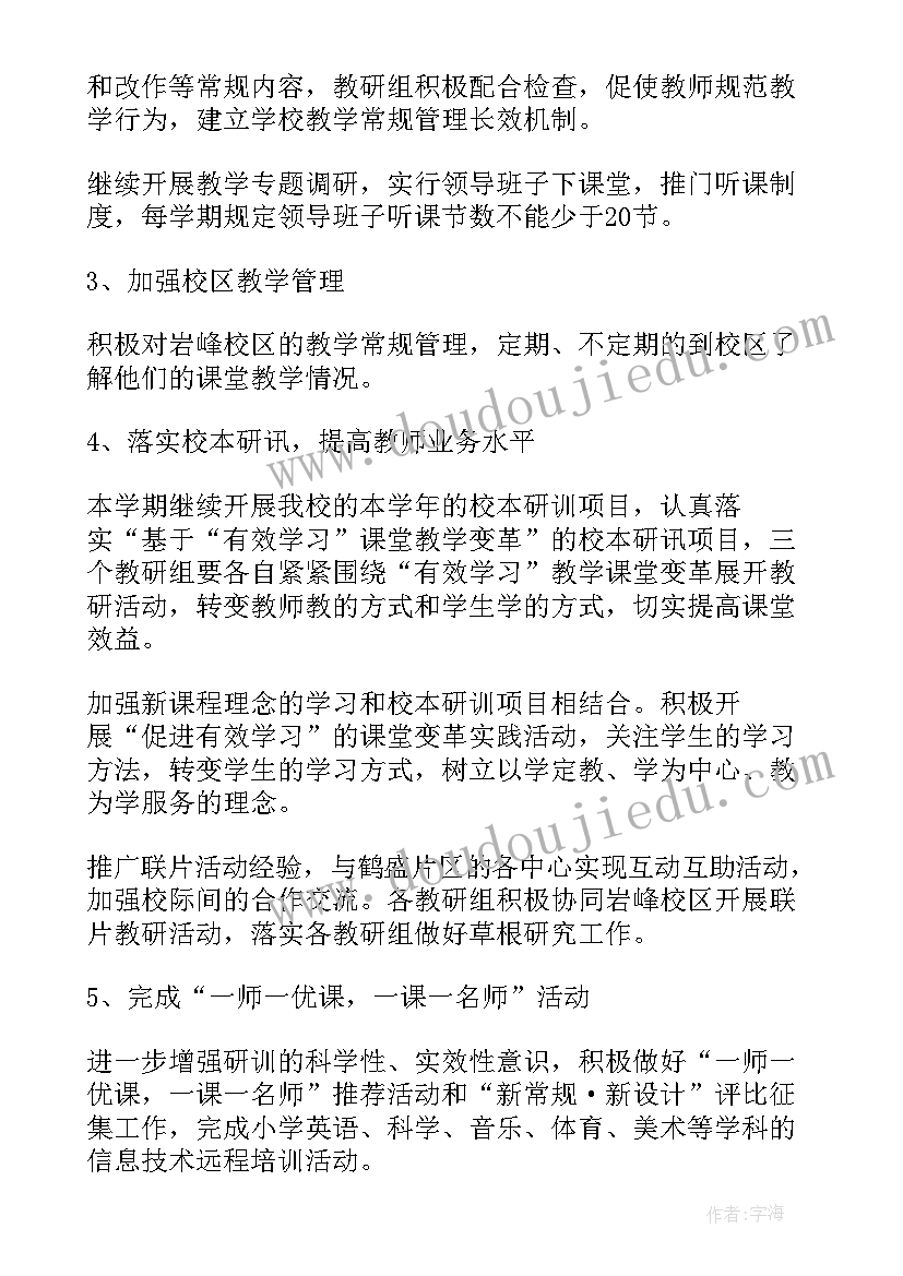 小学手工课程计划(通用10篇)