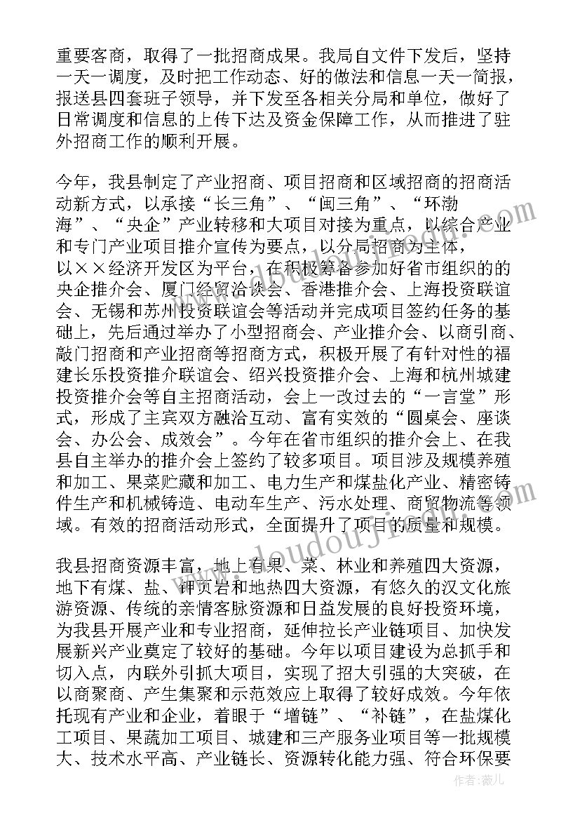 最新工作计划产业招商引资方案(优质8篇)