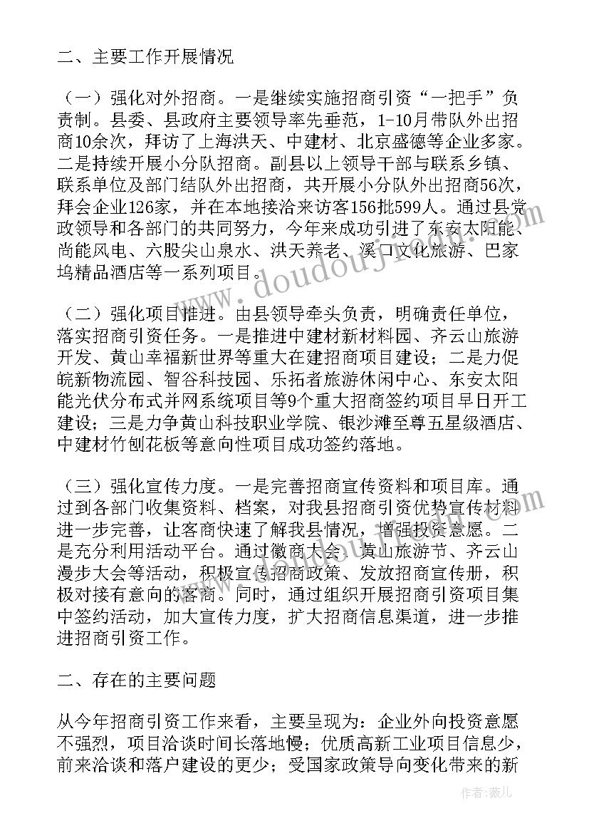 最新工作计划产业招商引资方案(优质8篇)