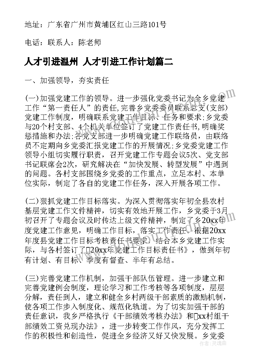 人才引进温州 人才引进工作计划(优秀5篇)