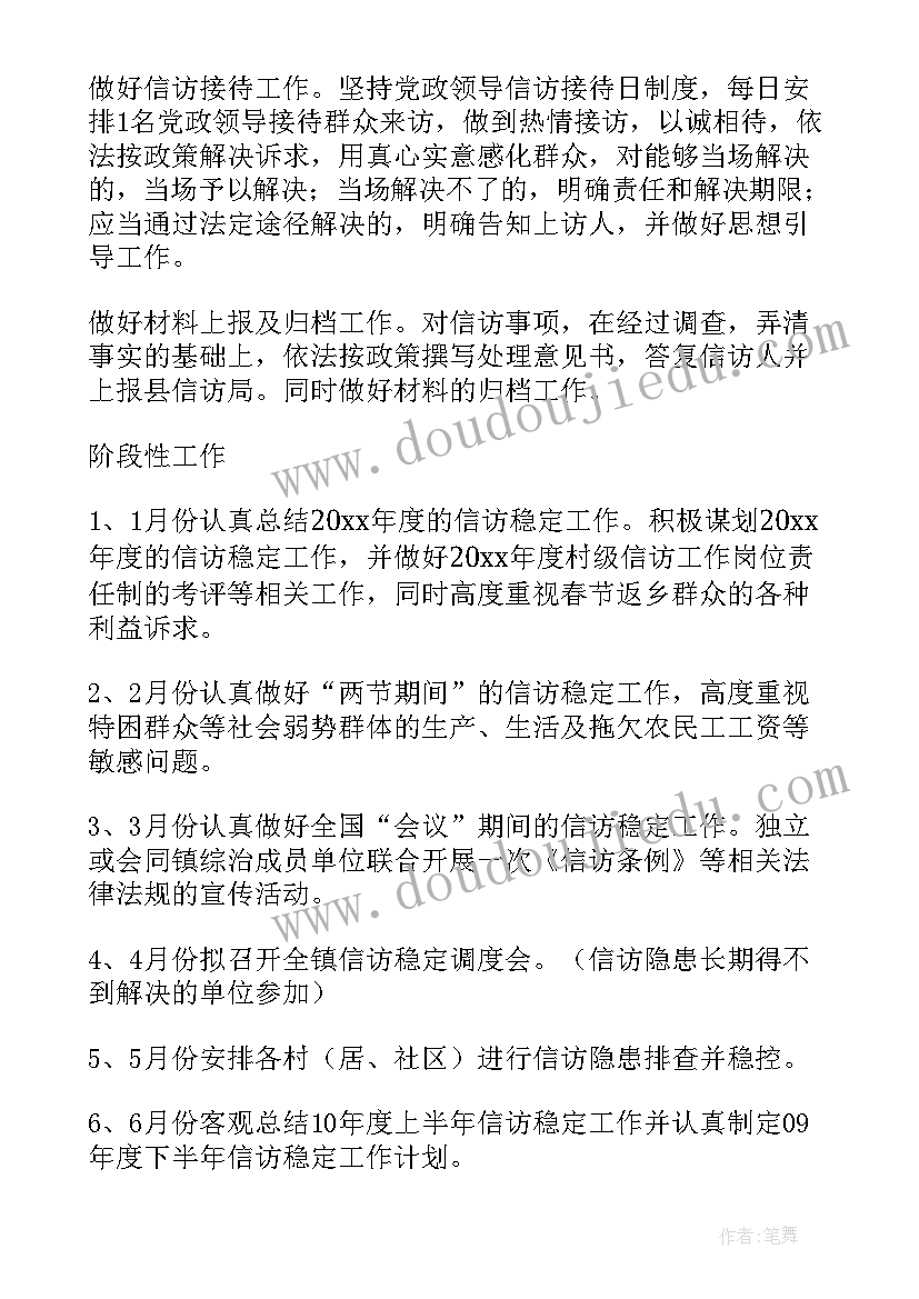 最新社区信访工作工作计划(优秀10篇)