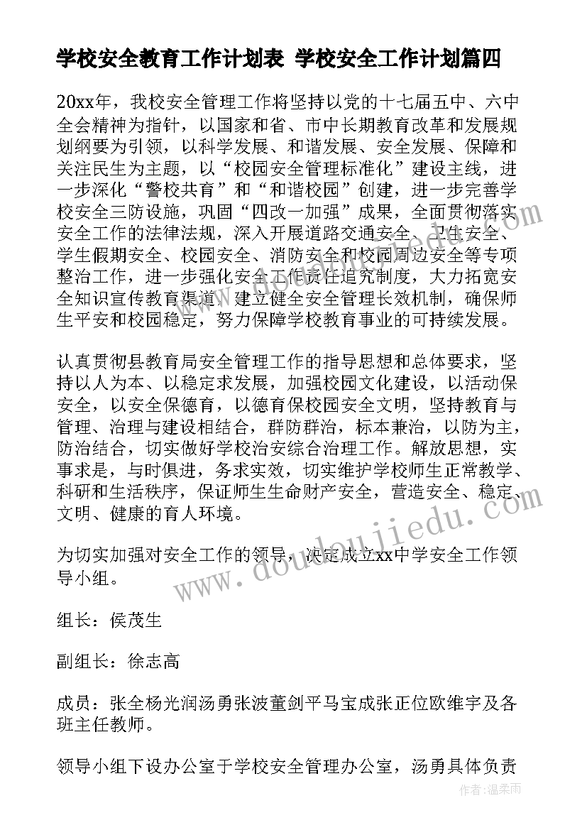 学校安全教育工作计划表 学校安全工作计划(精选10篇)