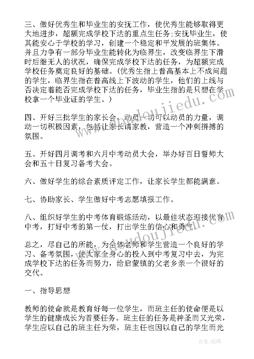 2023年班主任智育工作学期计划 班主任工作计划(优质5篇)