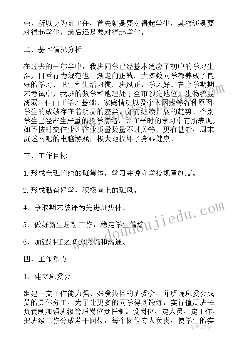 2023年班主任智育工作学期计划 班主任工作计划(优质5篇)