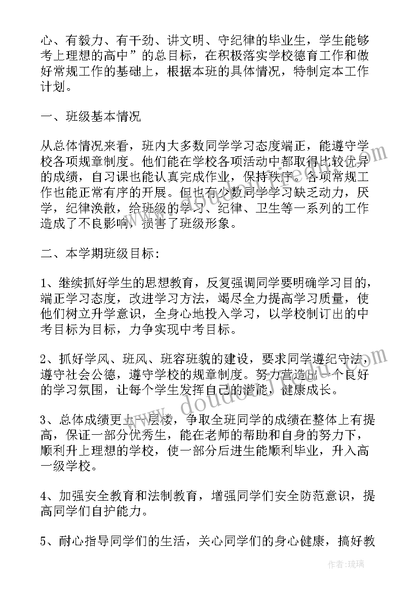 2023年班主任智育工作学期计划 班主任工作计划(优质5篇)