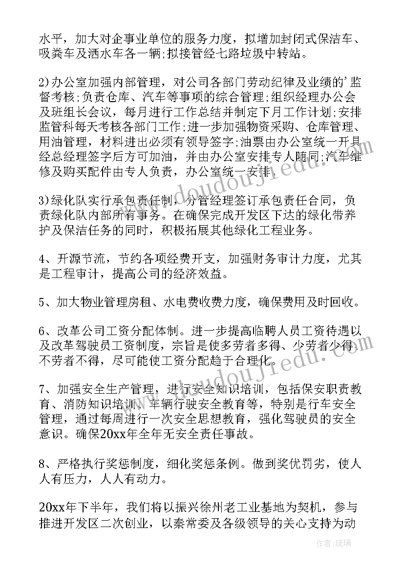 2023年物业行业工作计划书 物业公司工作计划书(实用6篇)