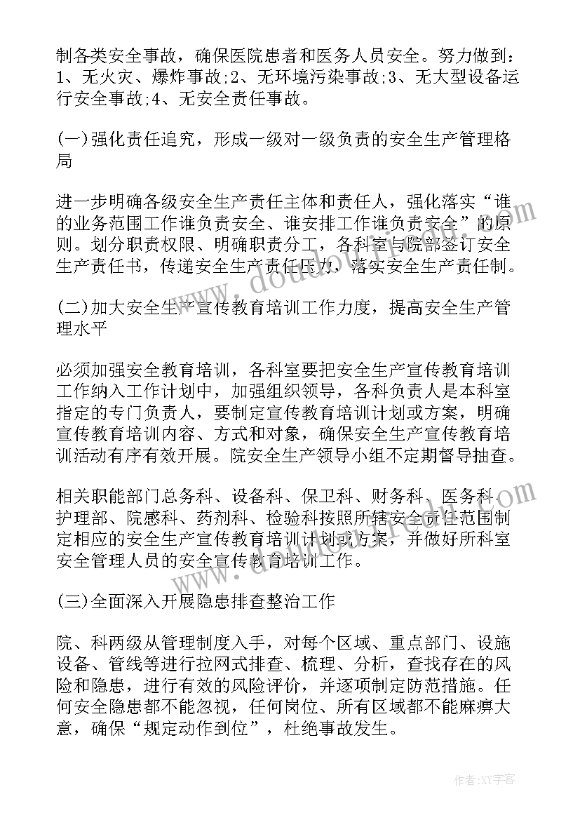 2023年医院文秘部工作计划和目标(汇总9篇)