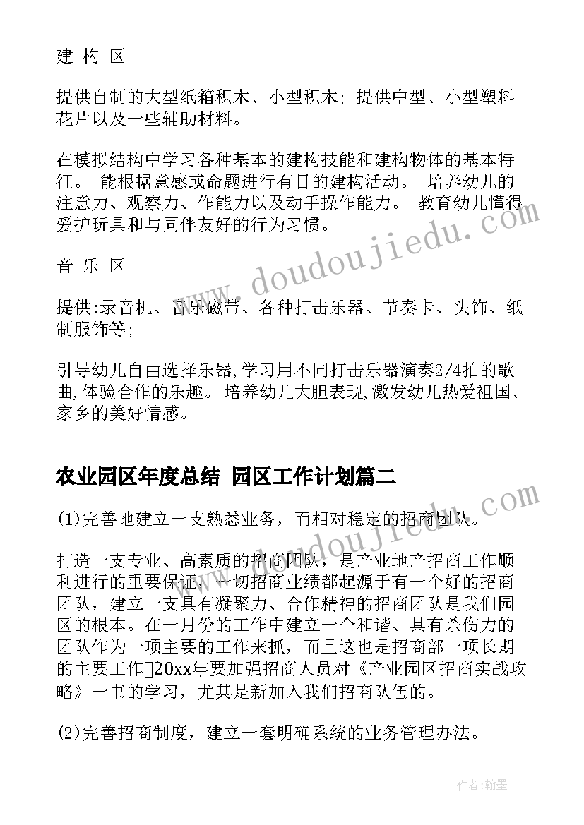 2023年农业园区年度总结 园区工作计划(精选5篇)