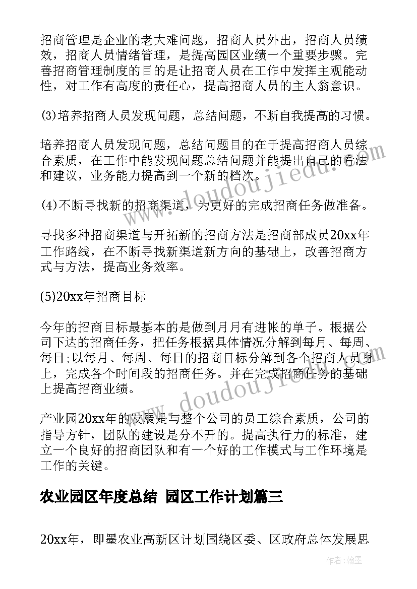 2023年农业园区年度总结 园区工作计划(精选5篇)